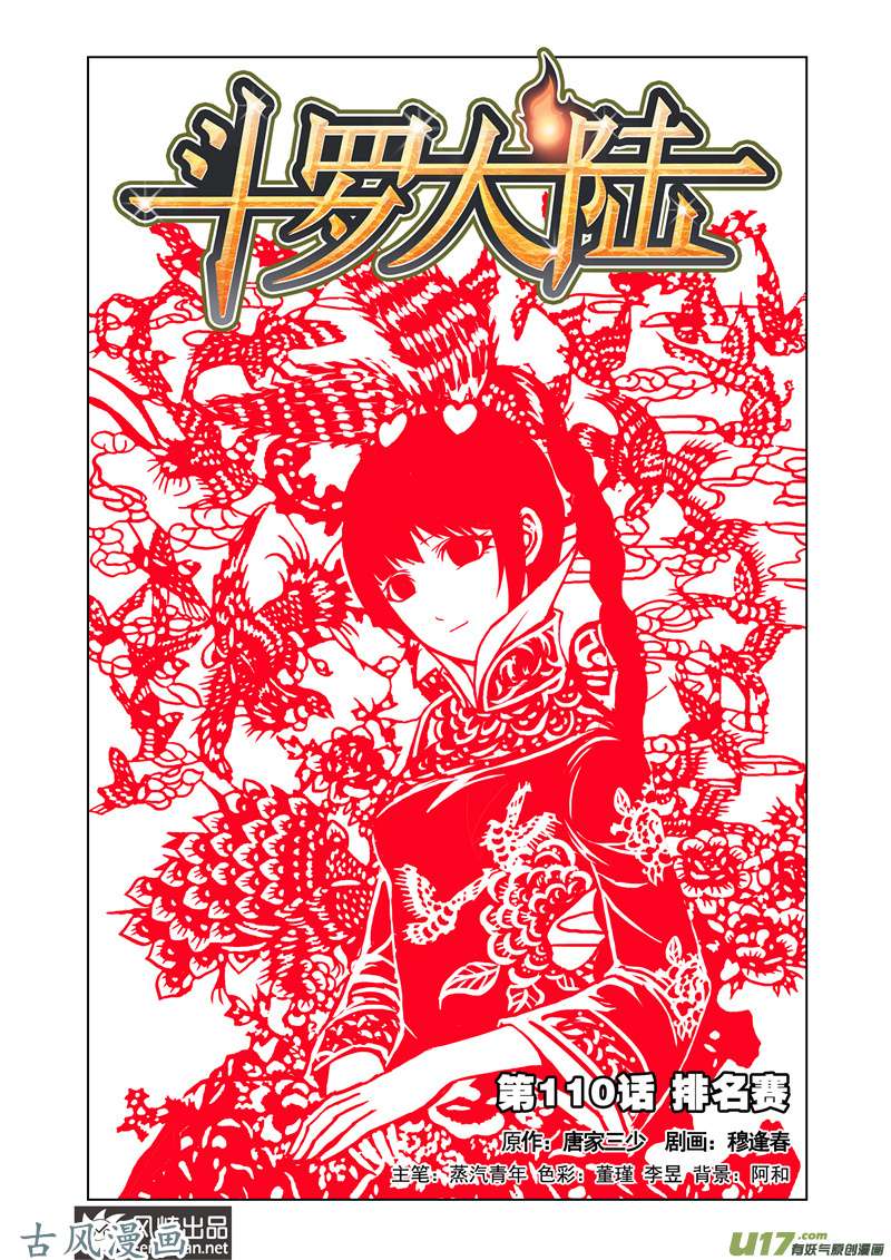 斗罗大陆221 排名赛（1）