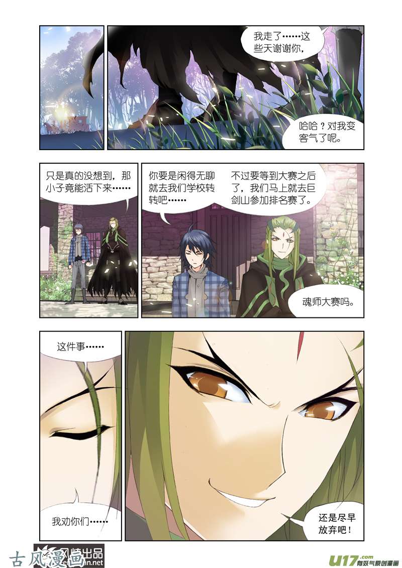 斗罗大陆221 排名赛（1）