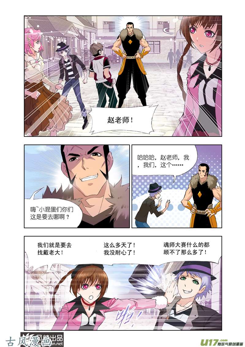 斗罗大陆221 排名赛（1）