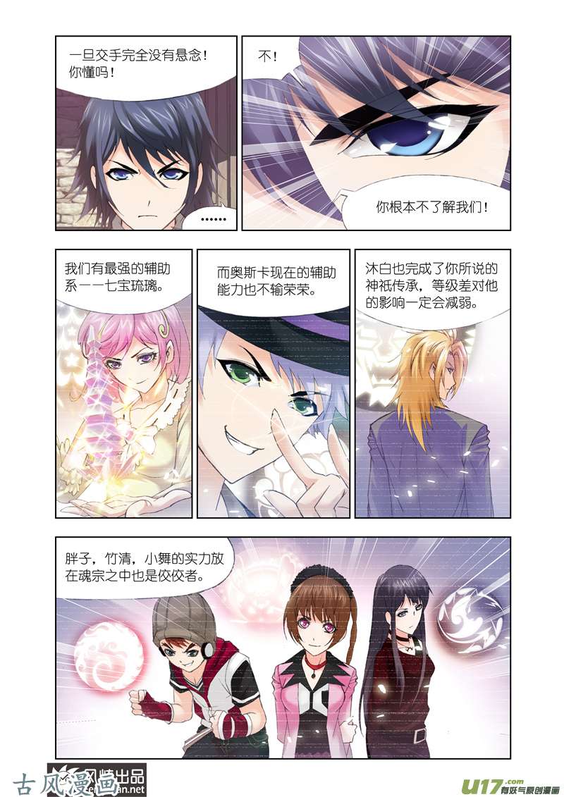 斗罗大陆221 排名赛（1）