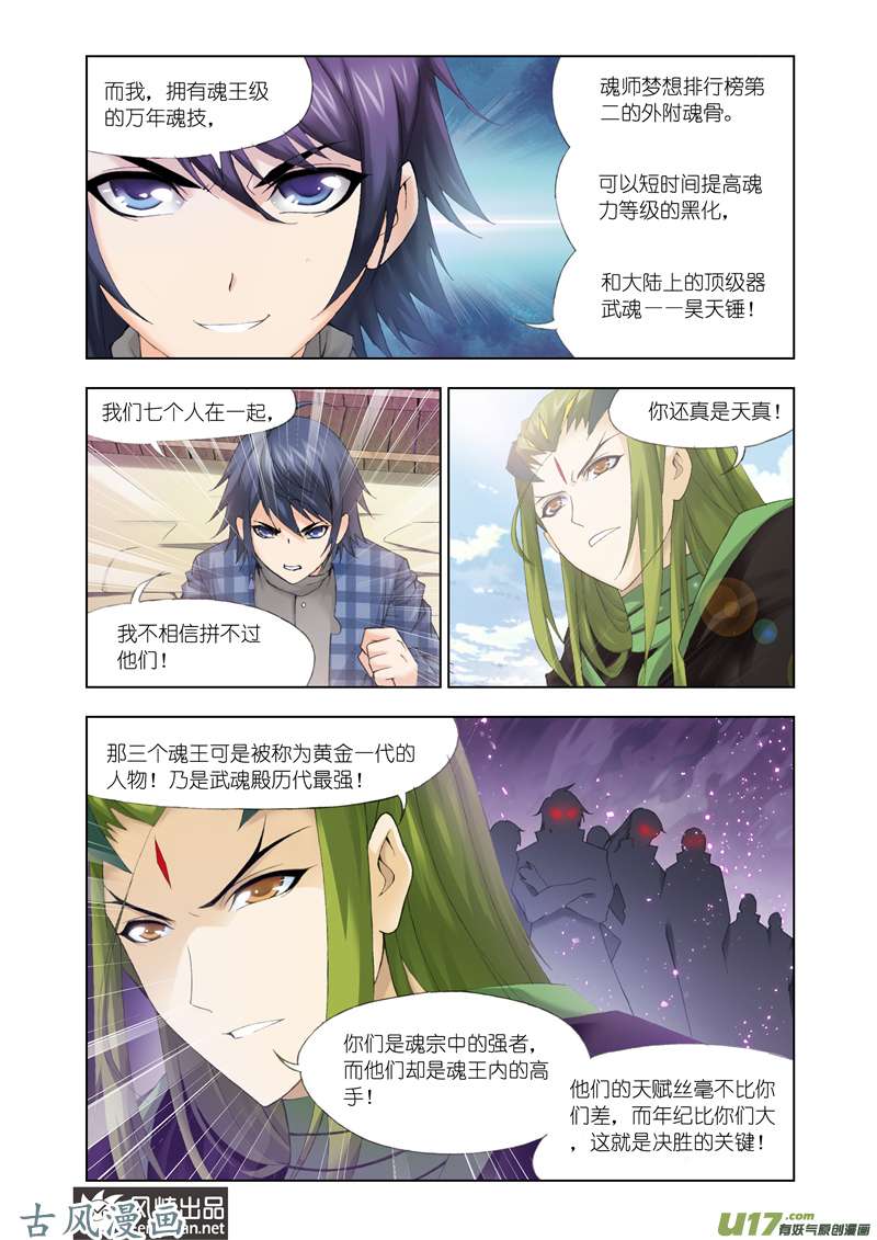 斗罗大陆221 排名赛（1）