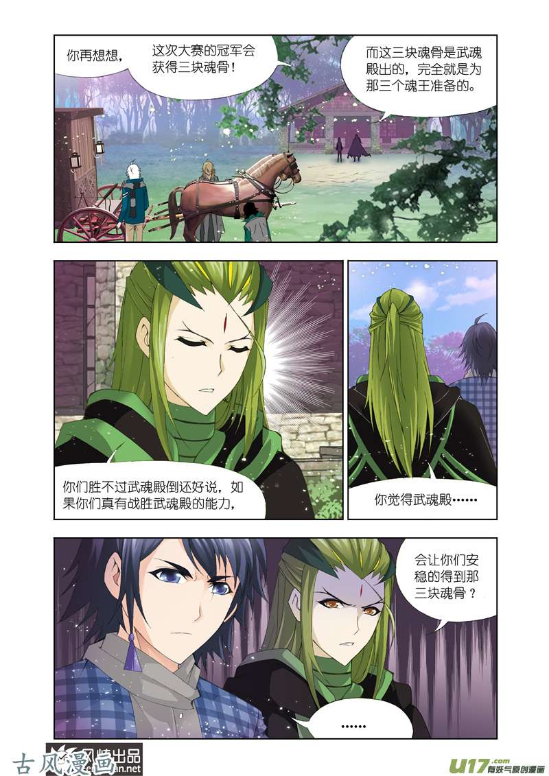 斗罗大陆221 排名赛（1）