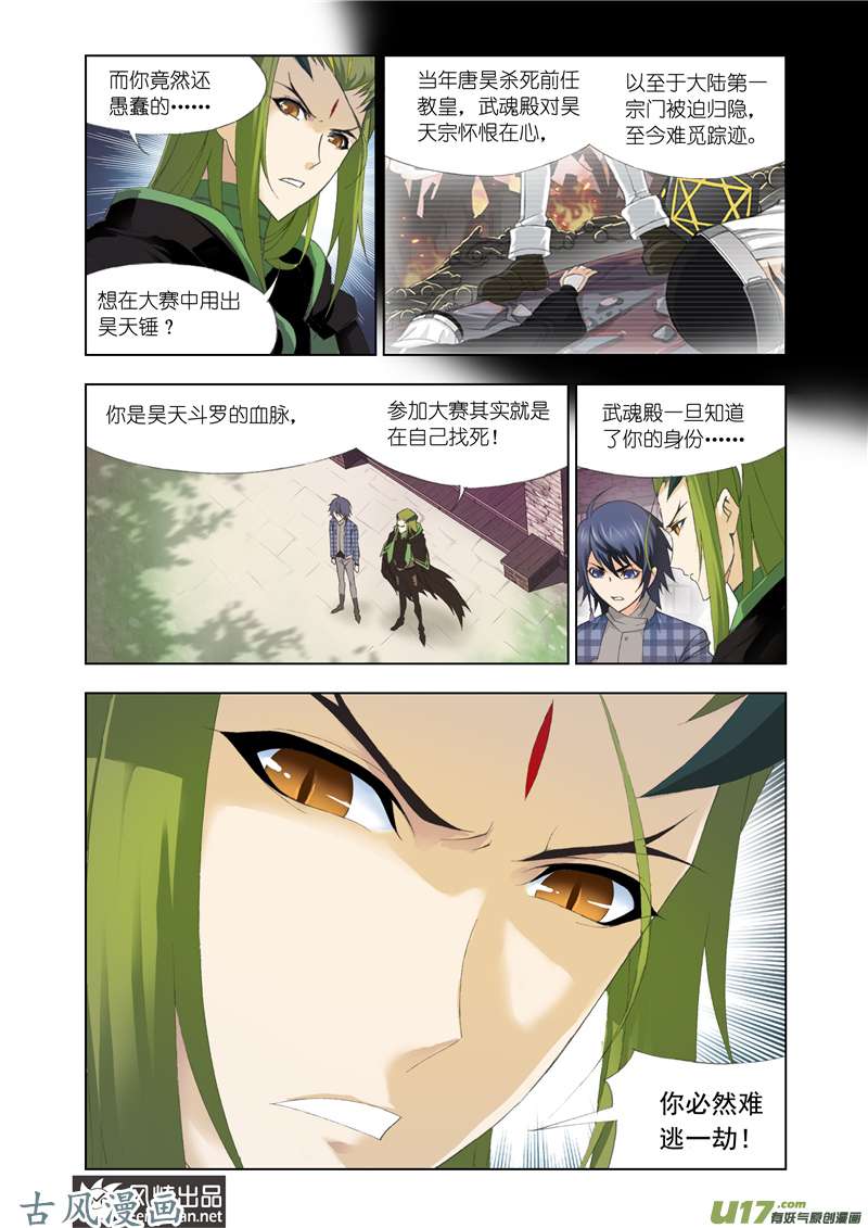 斗罗大陆221 排名赛（1）