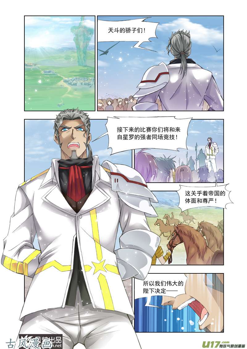 斗罗大陆223 植物学院（1）