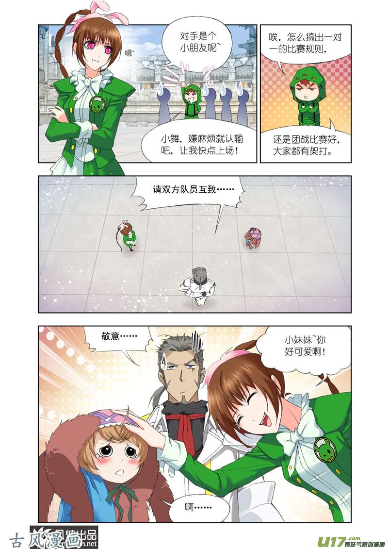 斗罗大陆223 植物学院（1）