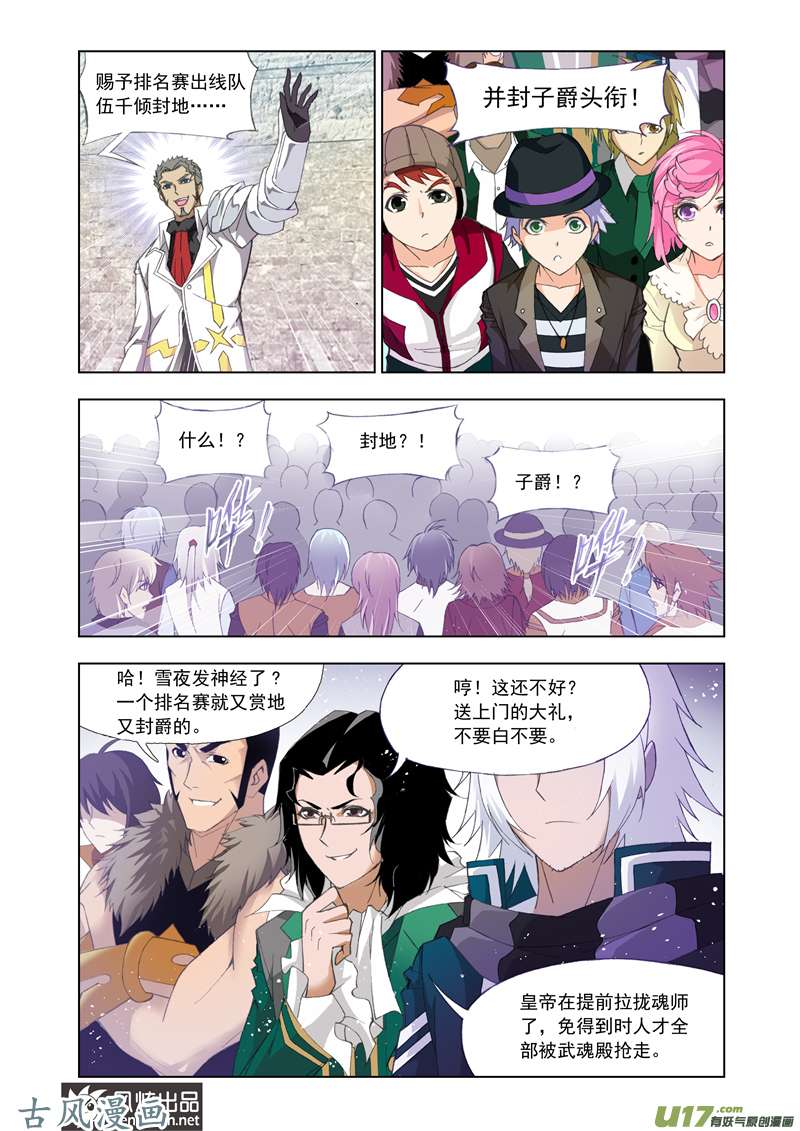斗罗大陆223 植物学院（1）