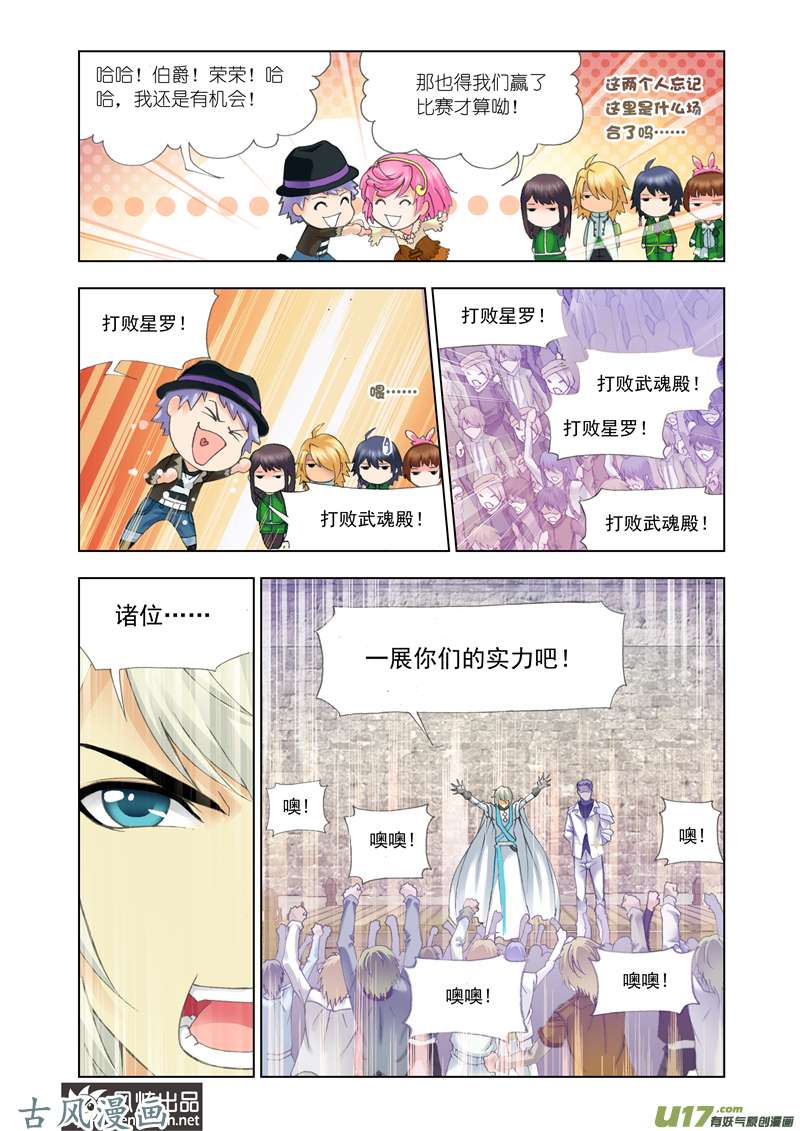 斗罗大陆223 植物学院（1）
