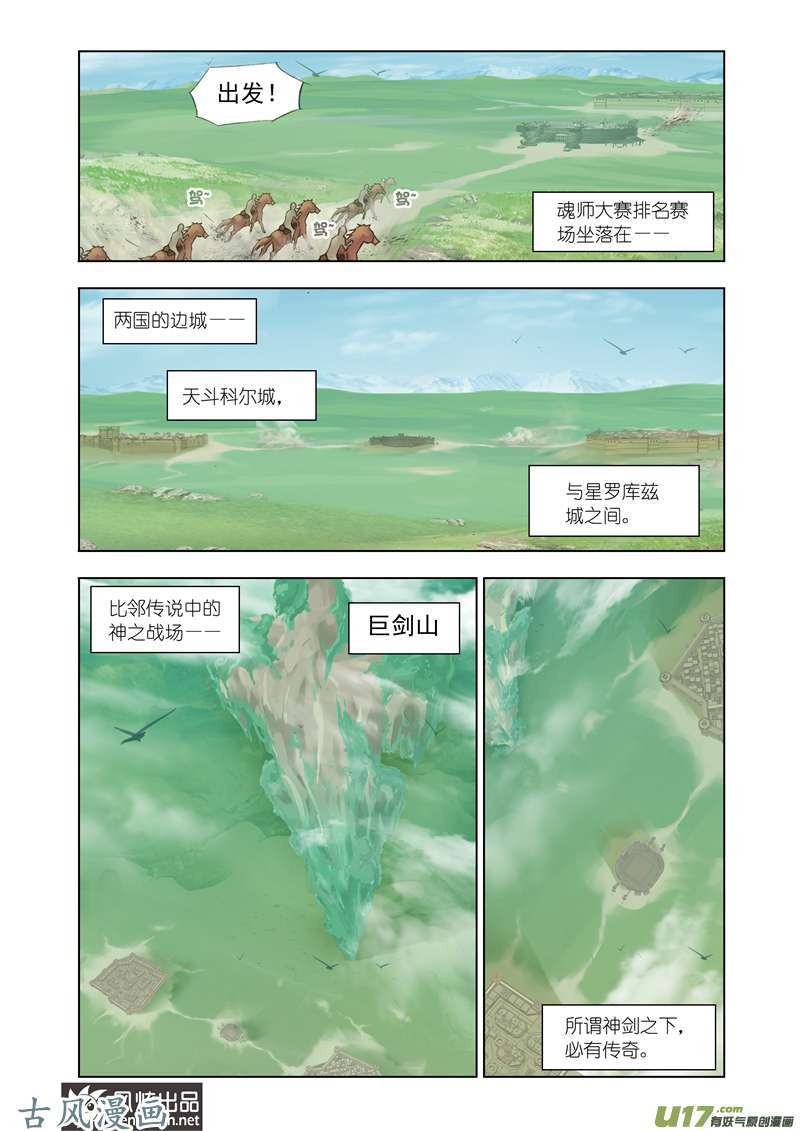 斗罗大陆223 植物学院（1）