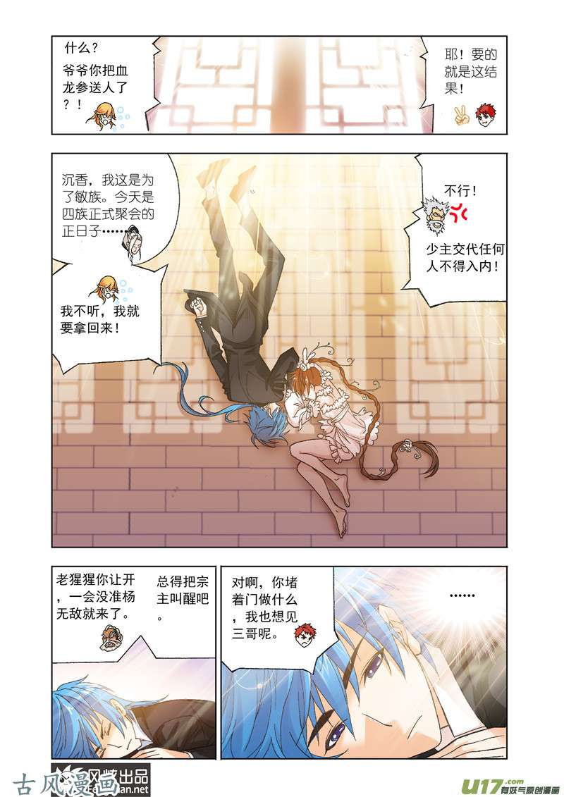 斗罗大陆288 破之一族畅无敌