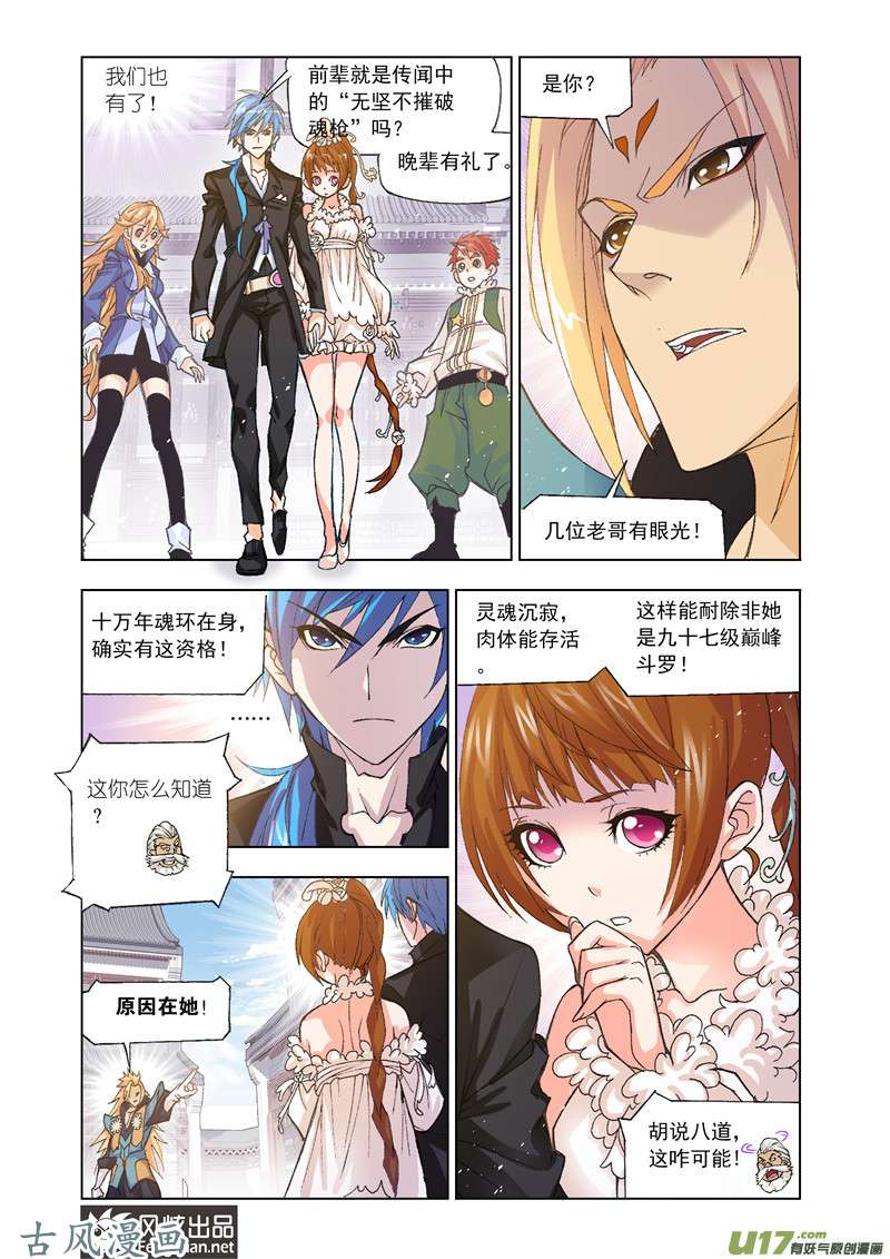 斗罗大陆288 破之一族畅无敌