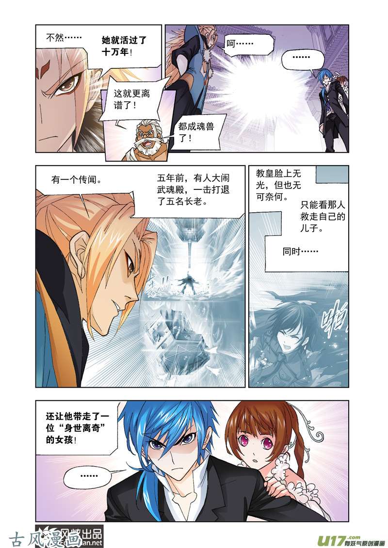 斗罗大陆288 破之一族畅无敌