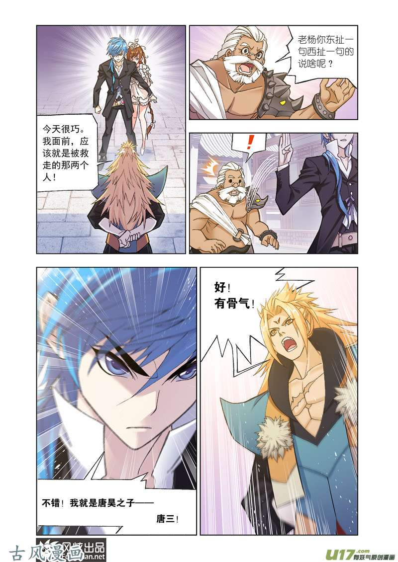 斗罗大陆288 破之一族畅无敌