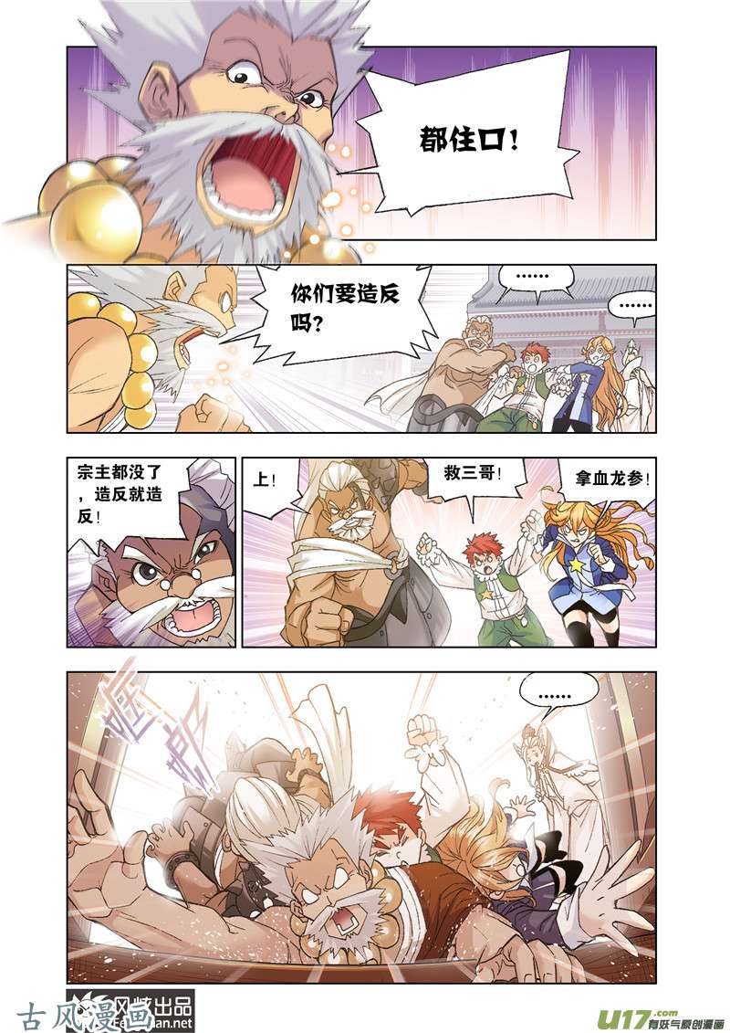 斗罗大陆288 破之一族畅无敌