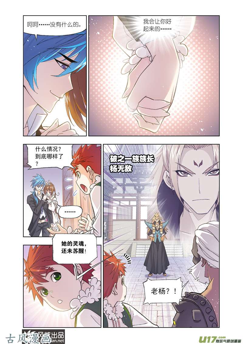 斗罗大陆288 破之一族畅无敌
