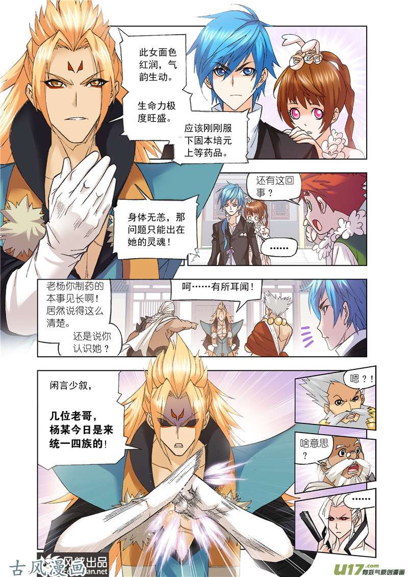 斗罗大陆288 破之一族畅无敌