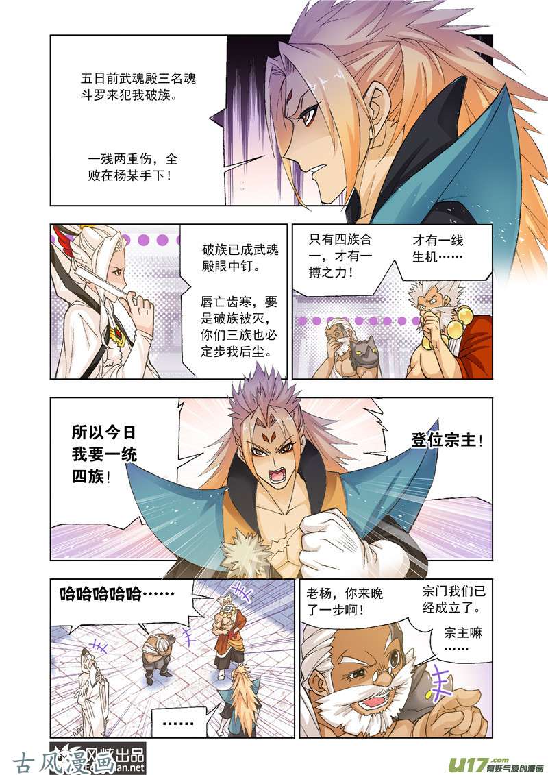 斗罗大陆288 破之一族畅无敌