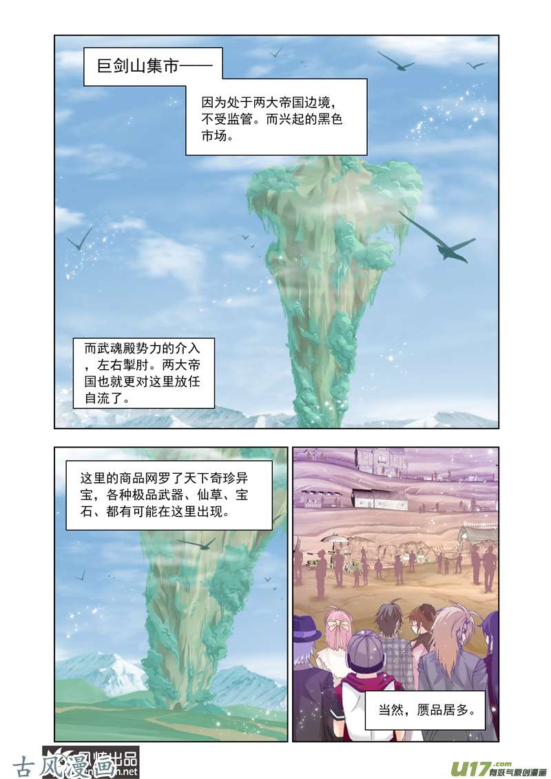 斗罗大陆225 巨剑山（1）