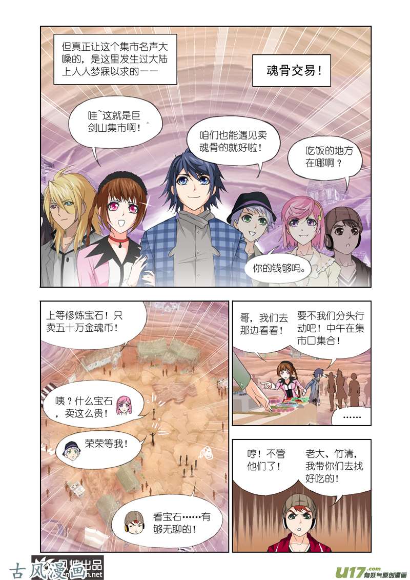 斗罗大陆225 巨剑山（1）