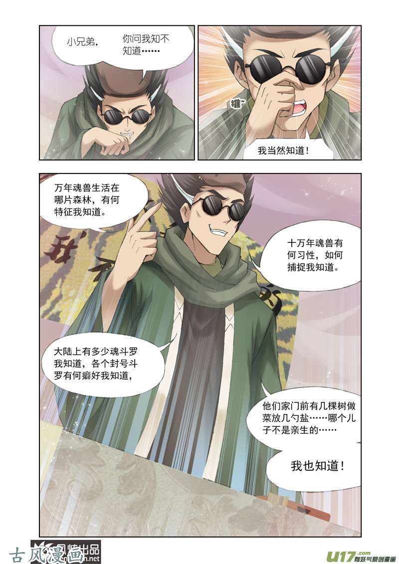 斗罗大陆225 巨剑山（1）