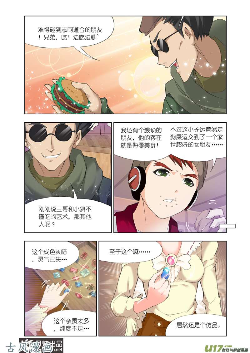 斗罗大陆226 巨剑山（2）