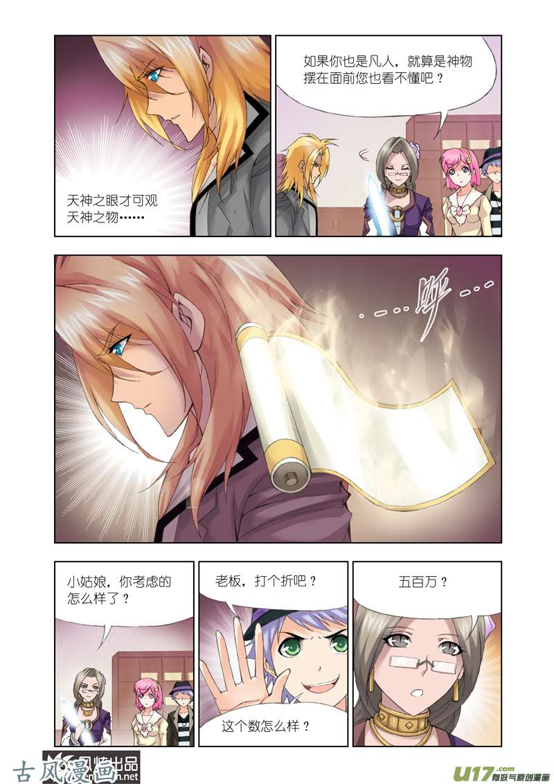斗罗大陆226 巨剑山（2）
