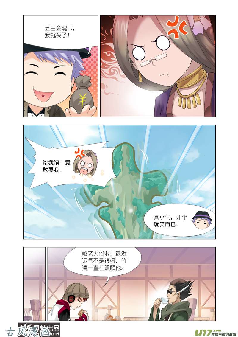 斗罗大陆226 巨剑山（2）