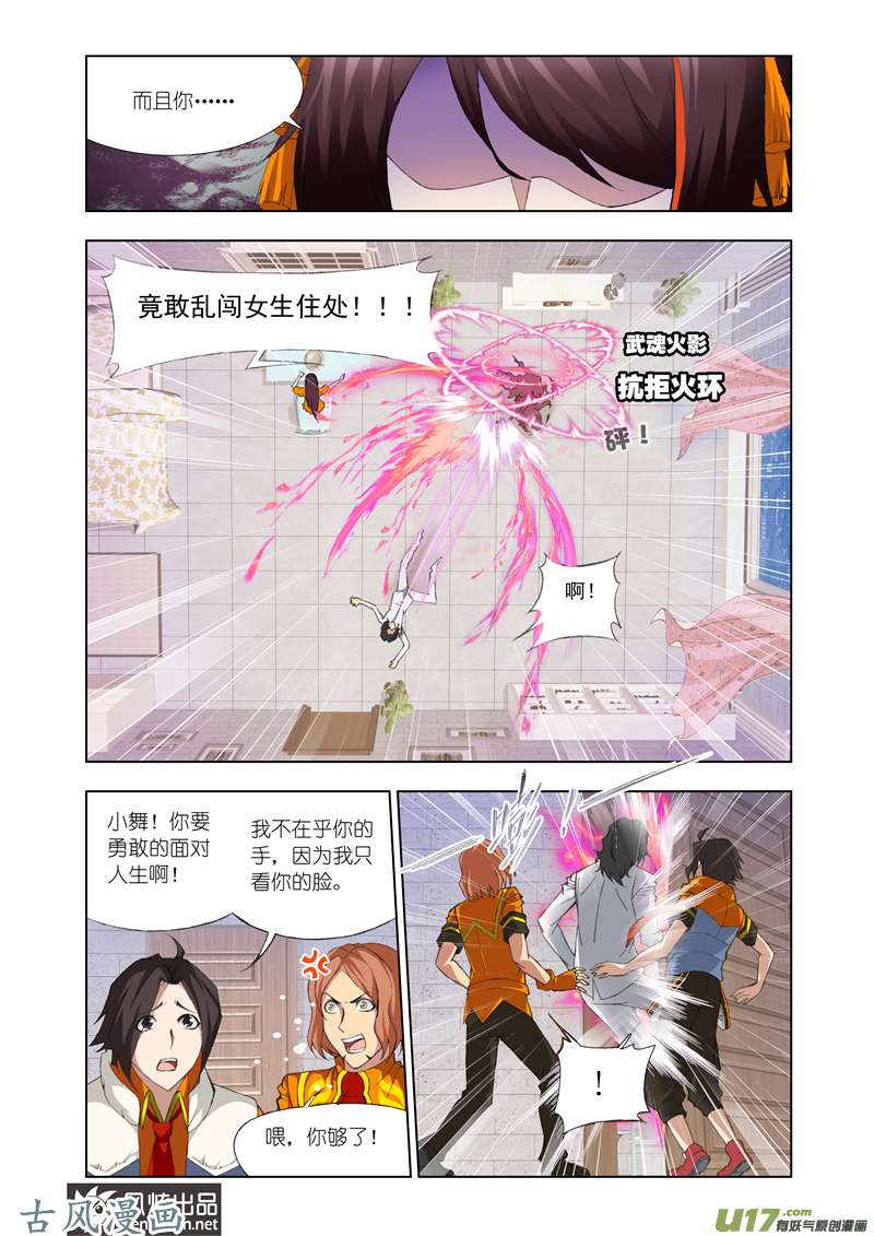 斗罗大陆227 再遇炽火（1）