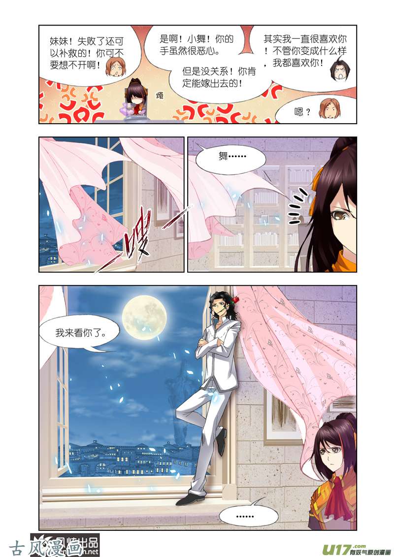 斗罗大陆227 再遇炽火（1）