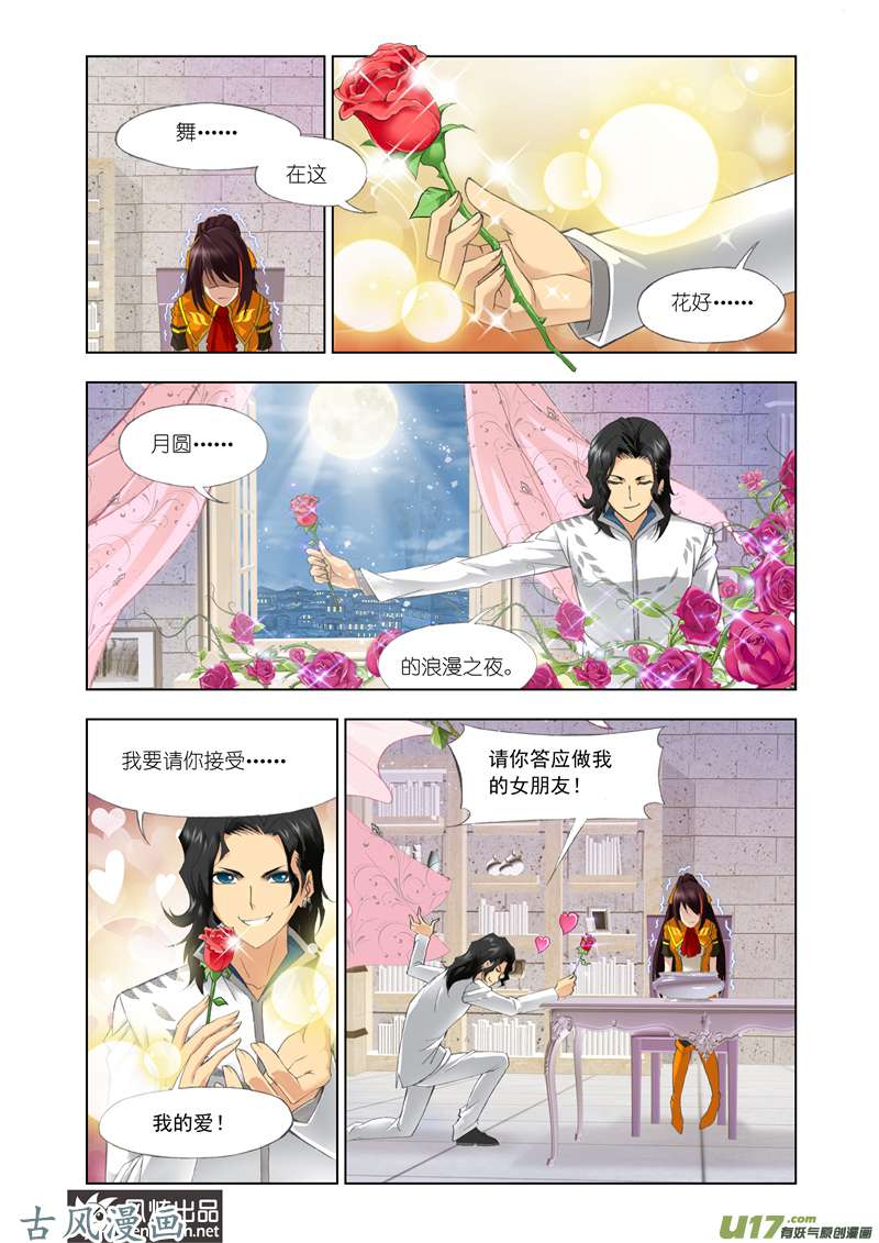 斗罗大陆227 再遇炽火（1）