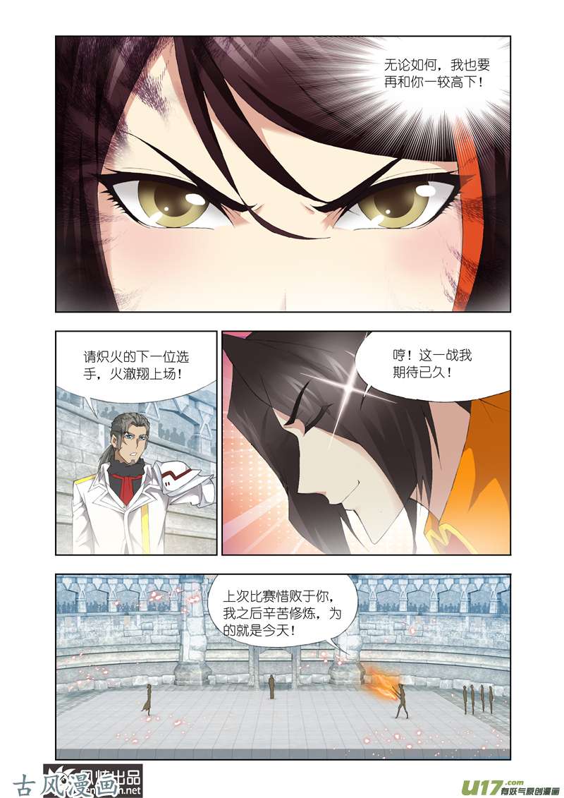 斗罗大陆228 再遇炽火（2）