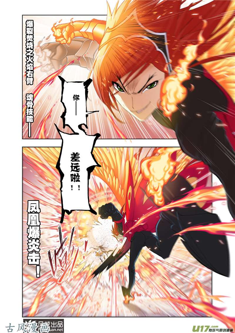 斗罗大陆294 四元素学院（3）