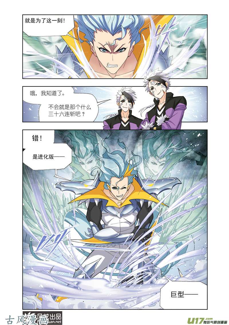 斗罗大陆294 四元素学院（3）