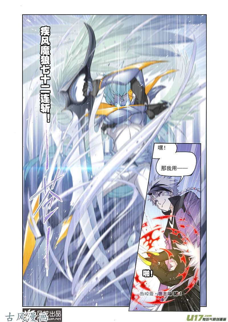 斗罗大陆294 四元素学院（3）