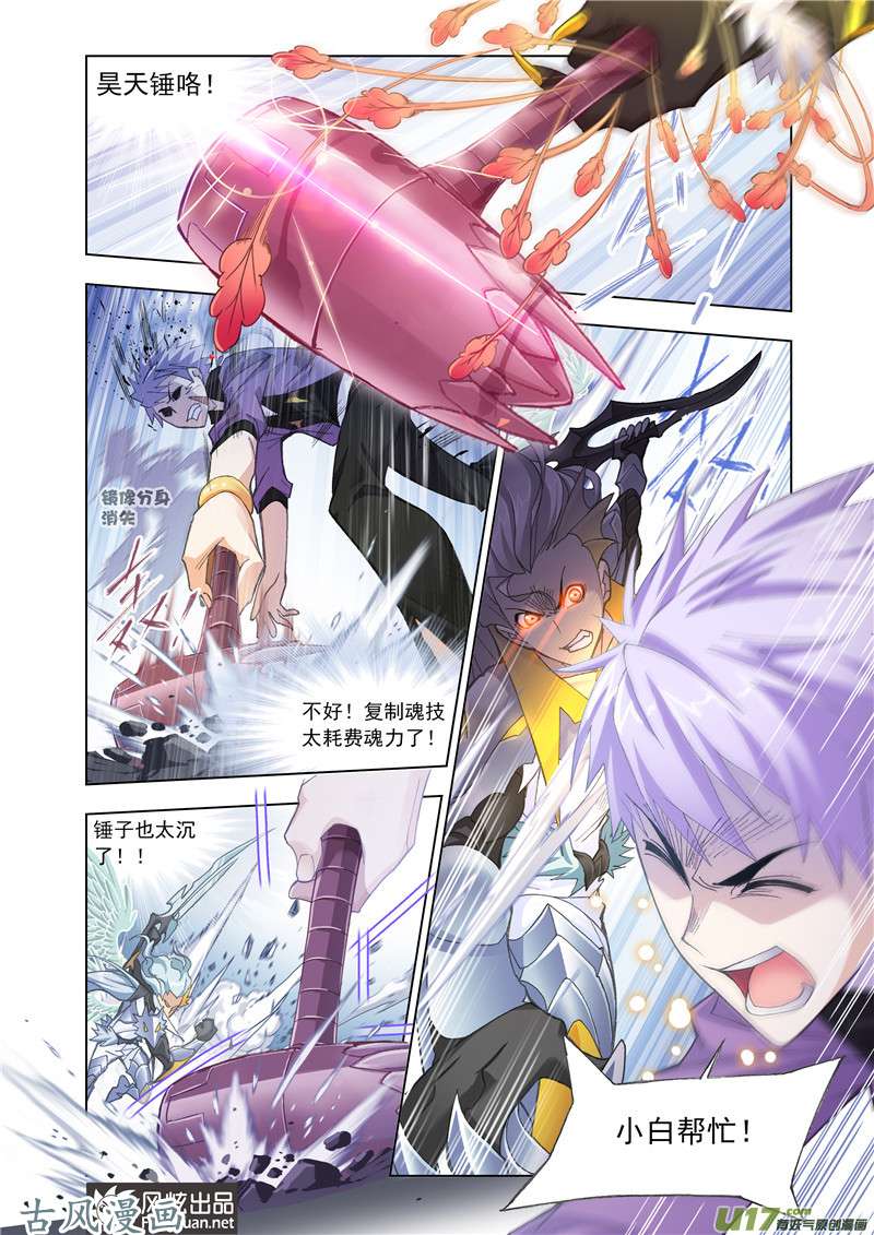 斗罗大陆294 四元素学院（3）