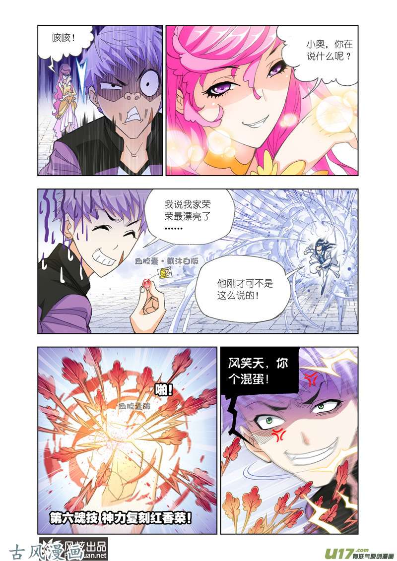 斗罗大陆294 四元素学院（3）