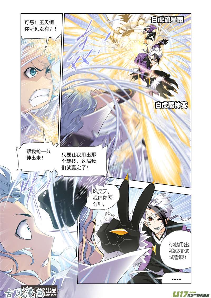 斗罗大陆294 四元素学院（3）