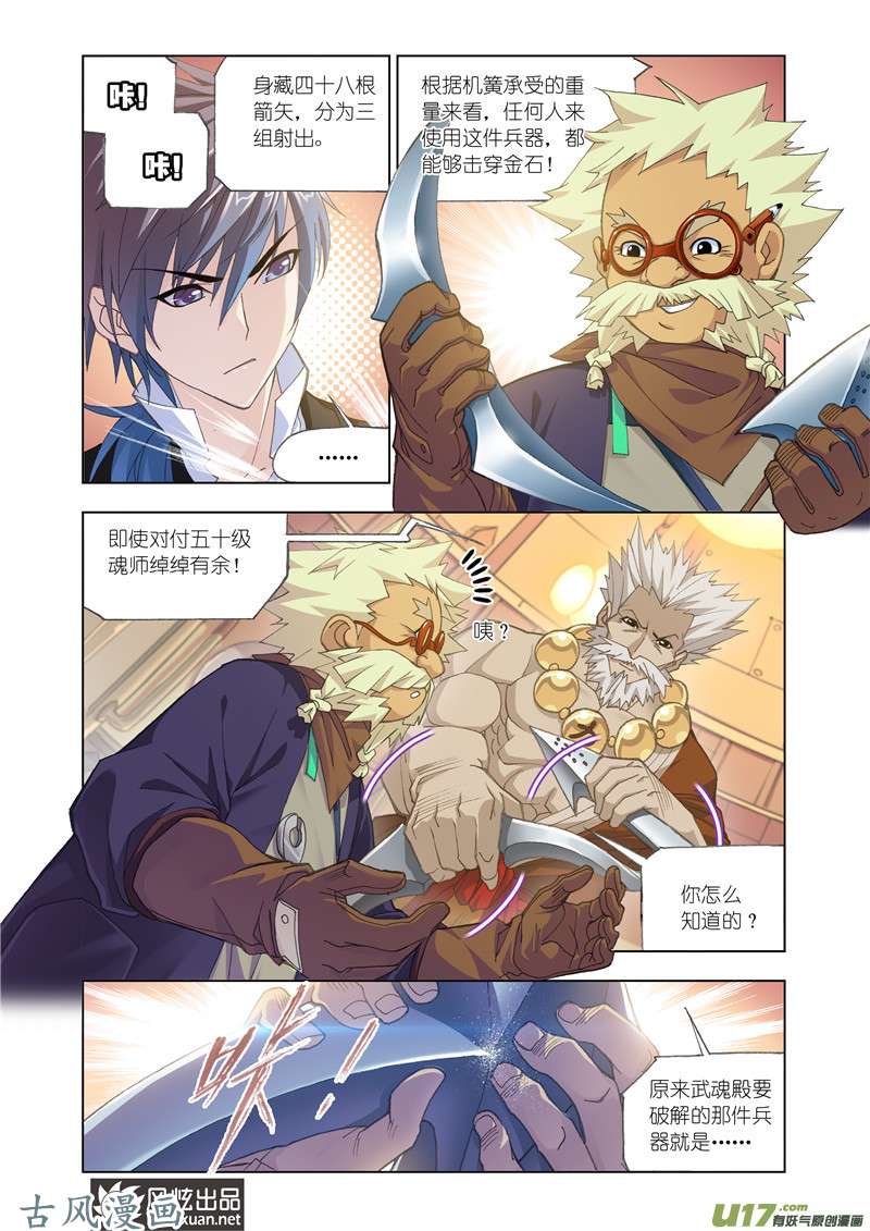 斗罗大陆297 金属之都（2）