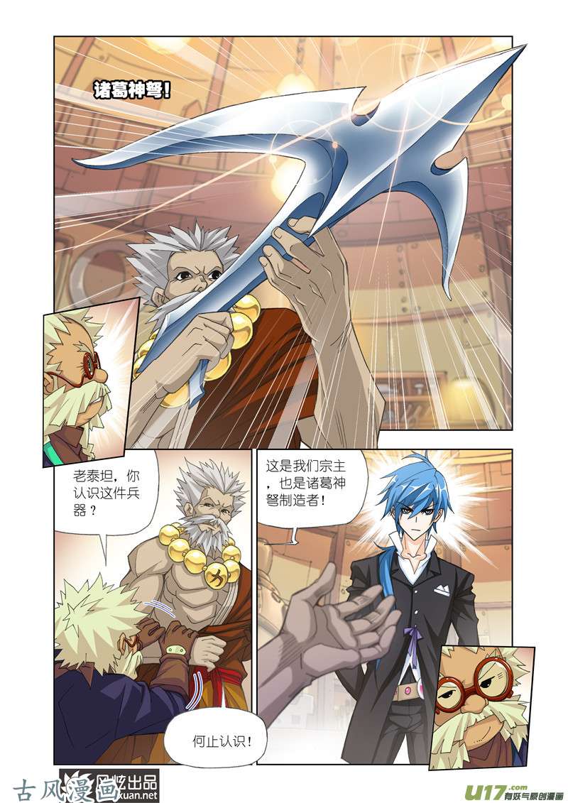 斗罗大陆297 金属之都（2）