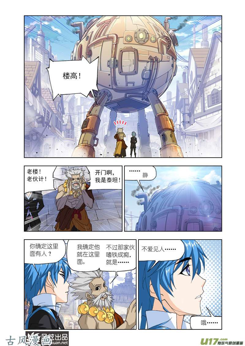 斗罗大陆297 金属之都（2）