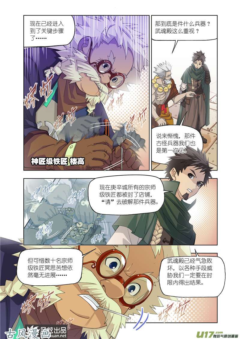 斗罗大陆297 金属之都（2）