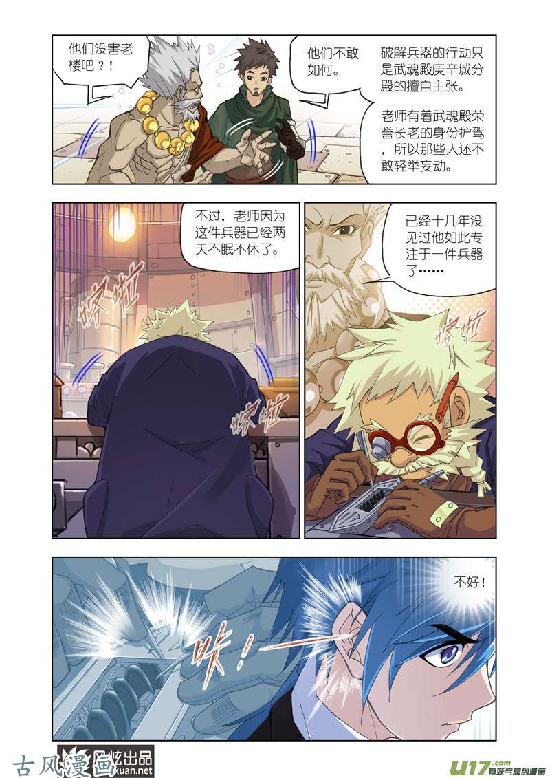 斗罗大陆297 金属之都（2）