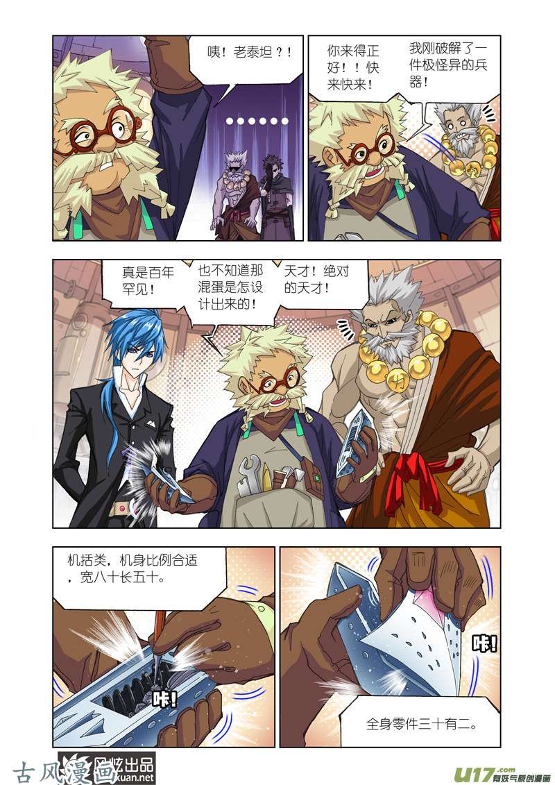斗罗大陆297 金属之都（2）