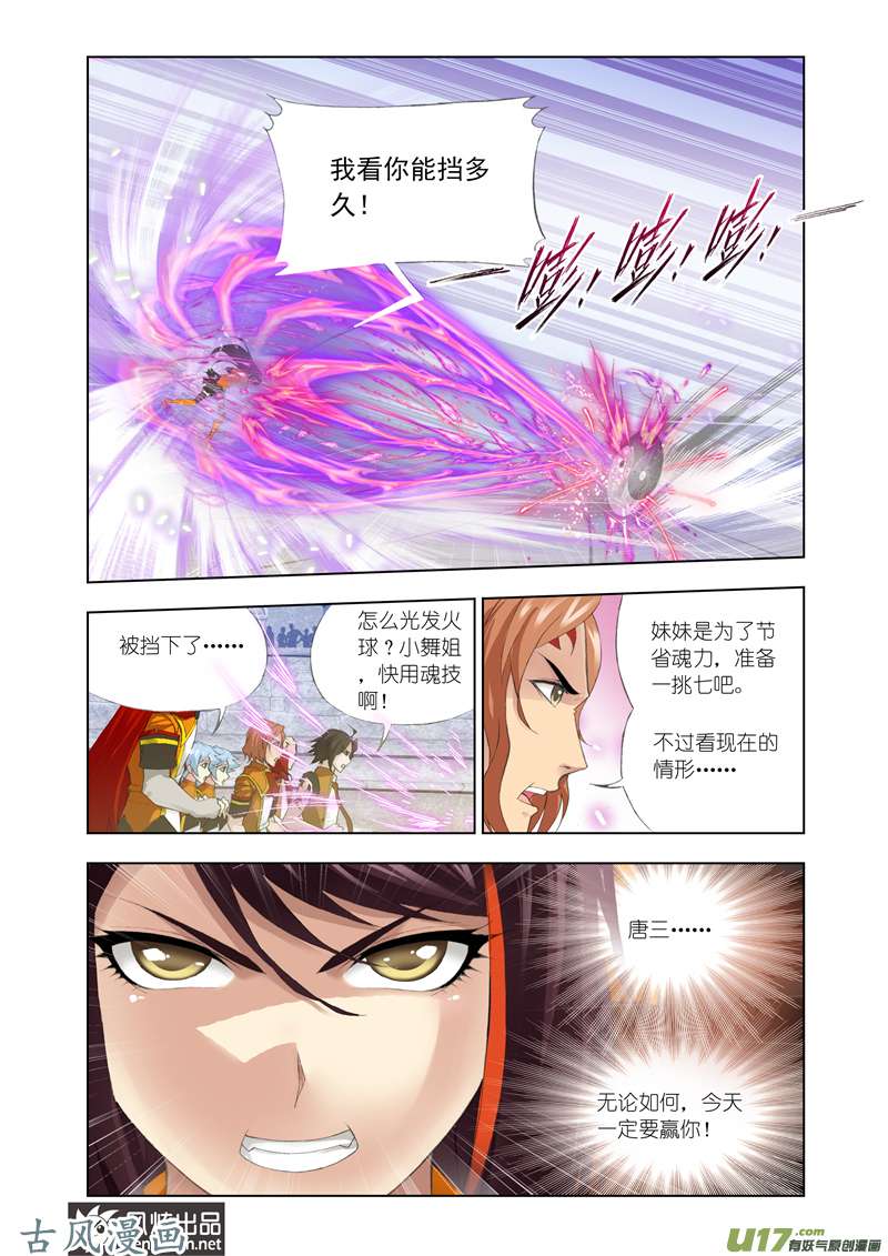斗罗大陆230 融环（2）