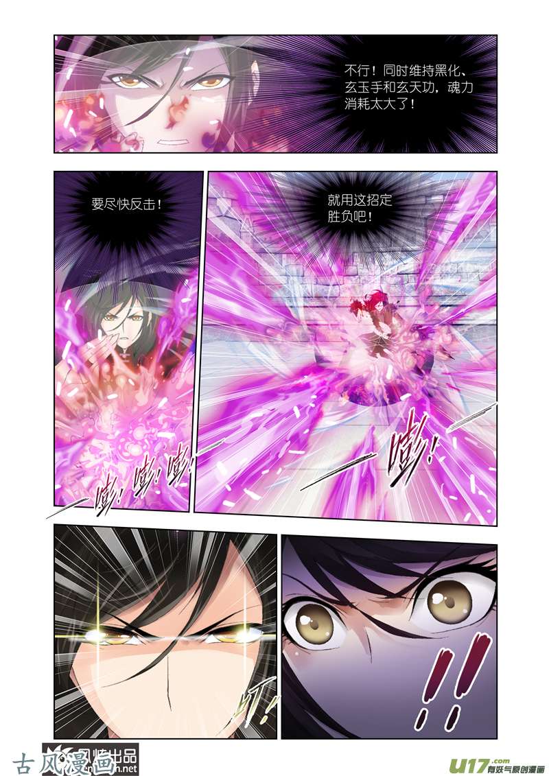 斗罗大陆230 融环（2）