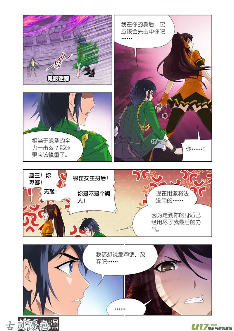 斗罗大陆230 融环（2）