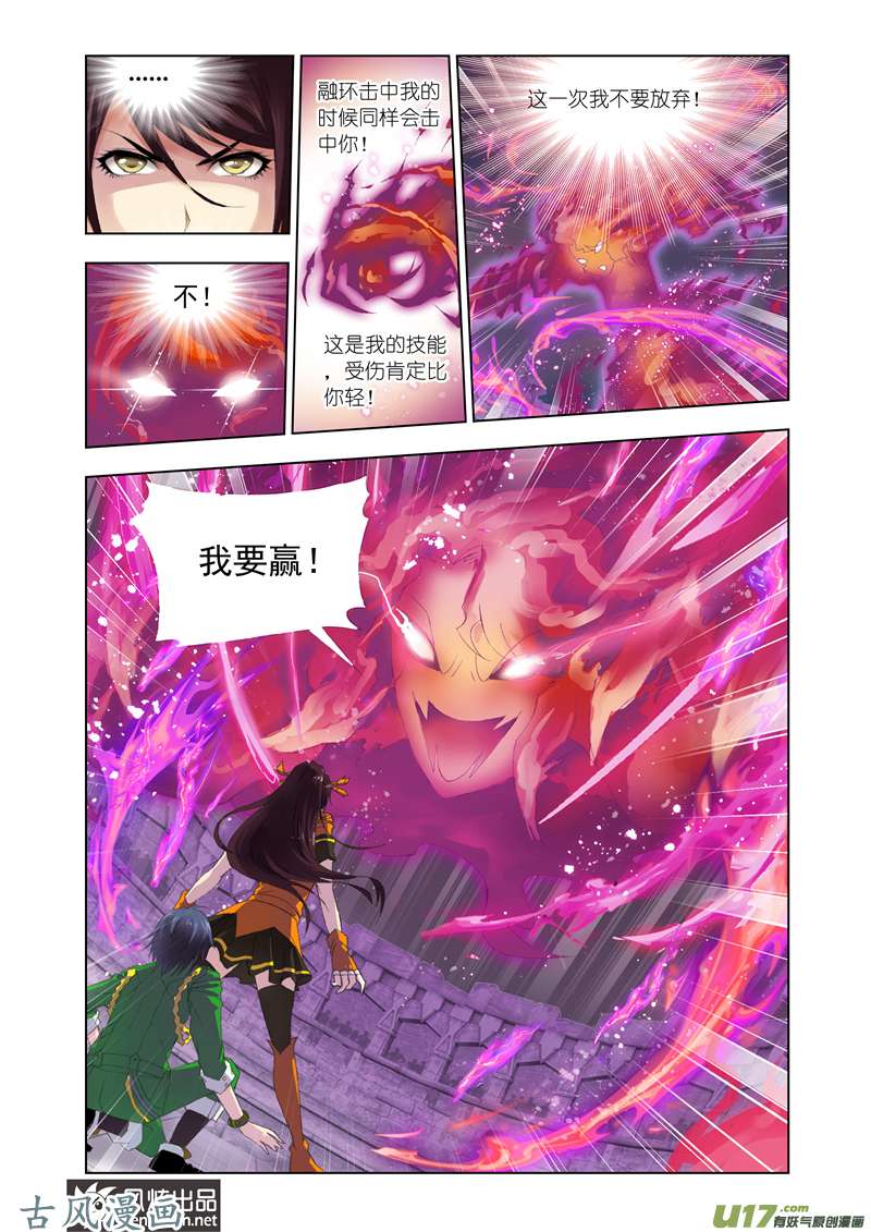 斗罗大陆230 融环（2）