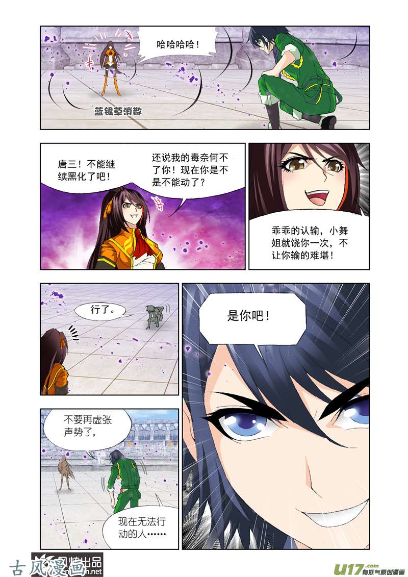 斗罗大陆230 融环（2）