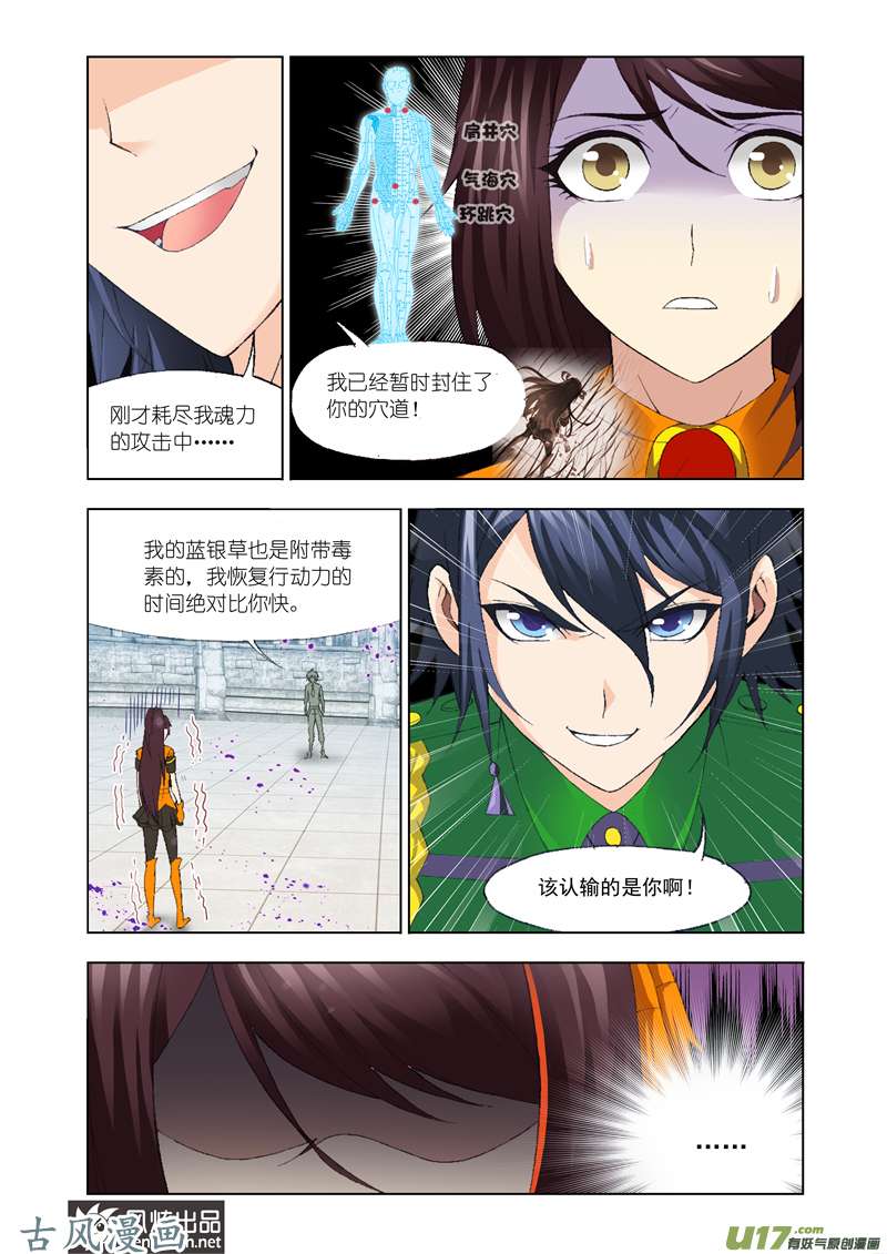 斗罗大陆230 融环（2）