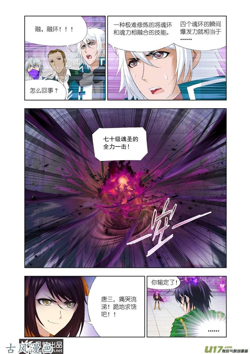 斗罗大陆230 融环（2）