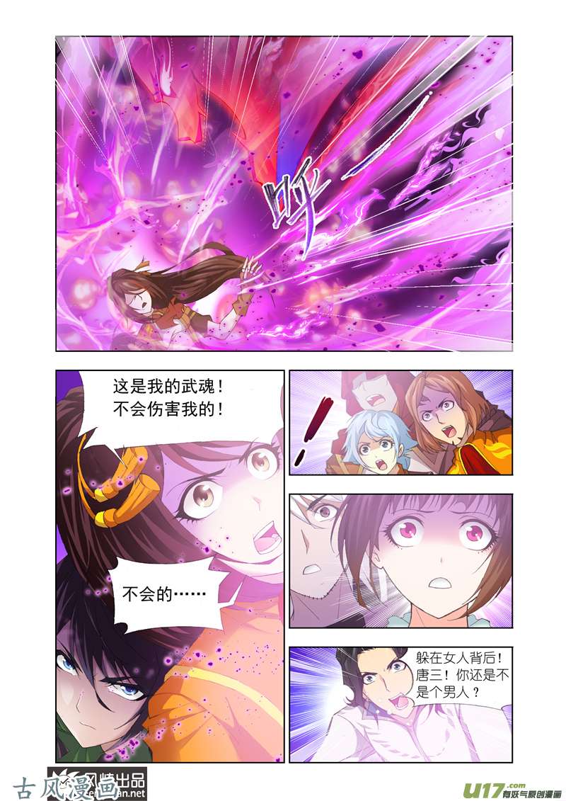 斗罗大陆231 养伤（1）